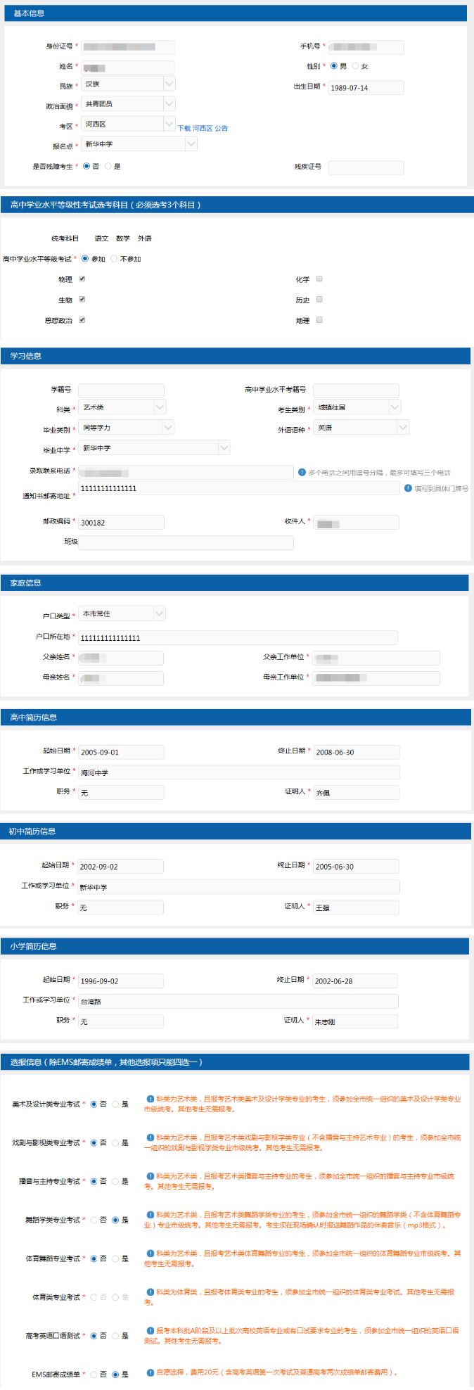 天津高考政策：2024高考报名流程与公告