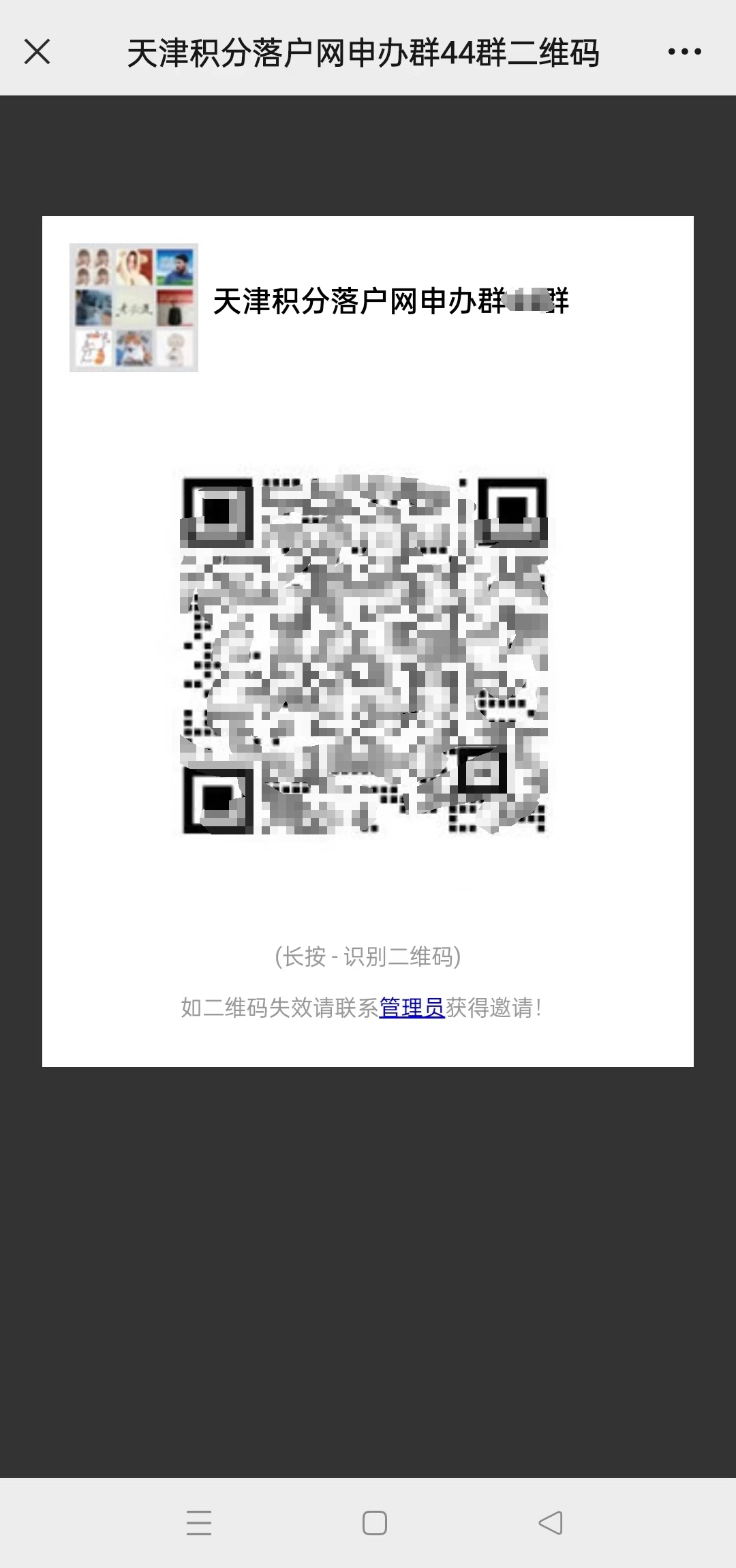 天津积分落户网交流群加群指导