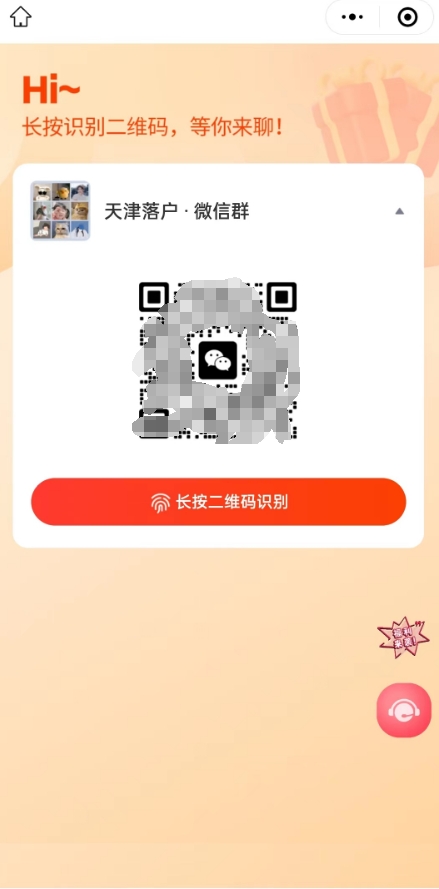天津积分落户网交流群加群指导