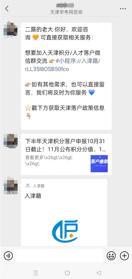 天津积分落户网交流群加群指导