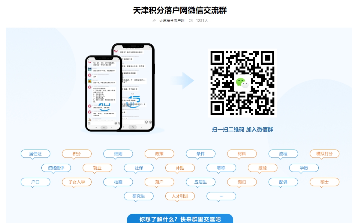 天津积分落户网交流群加群指导