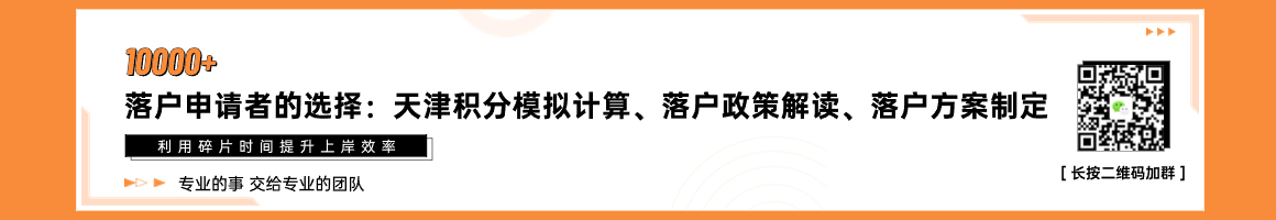 天津积分表