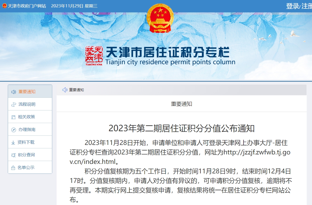 通知！天津积分落户积分分值复核将在12月4日结束！