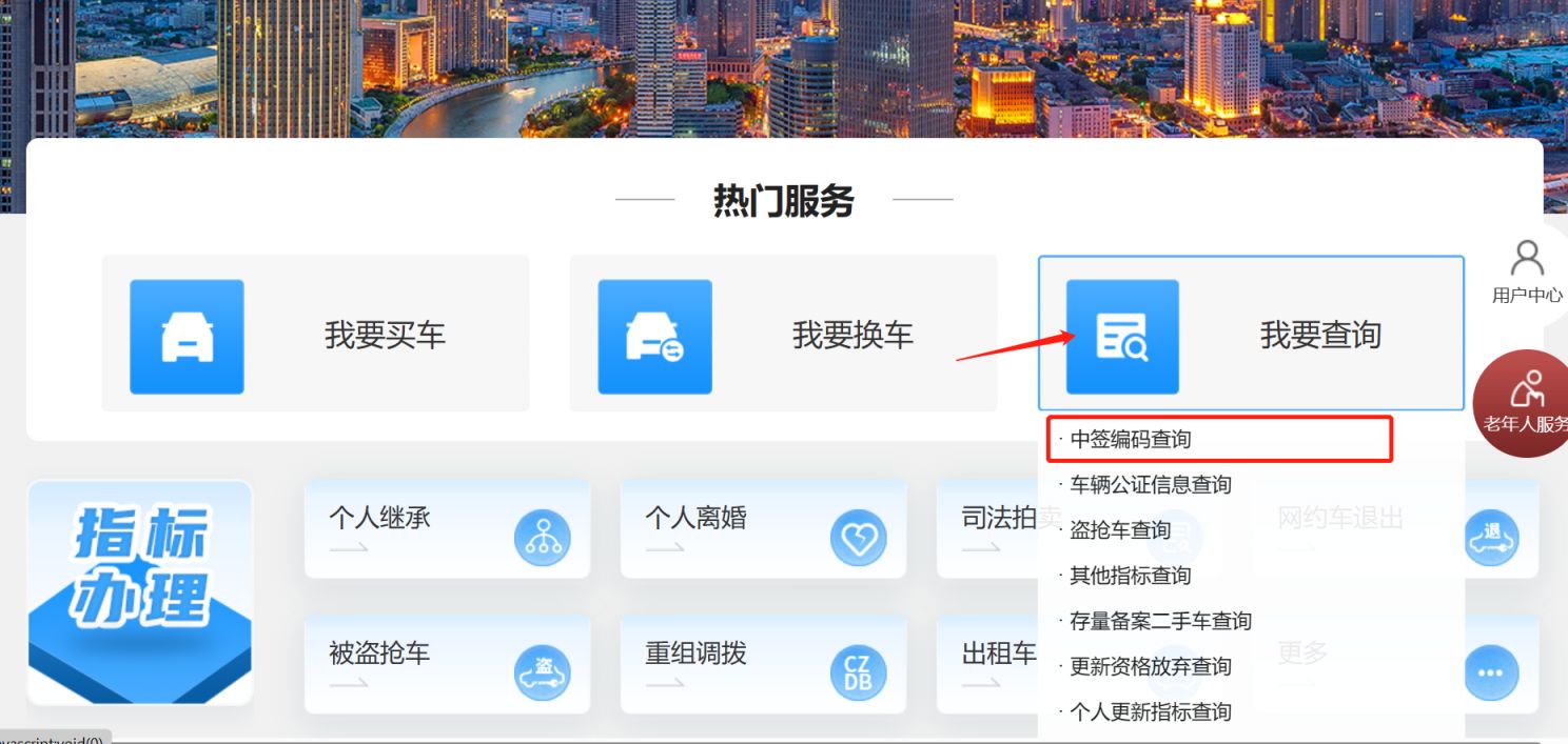 天津机动车摇号申请网站登录入口