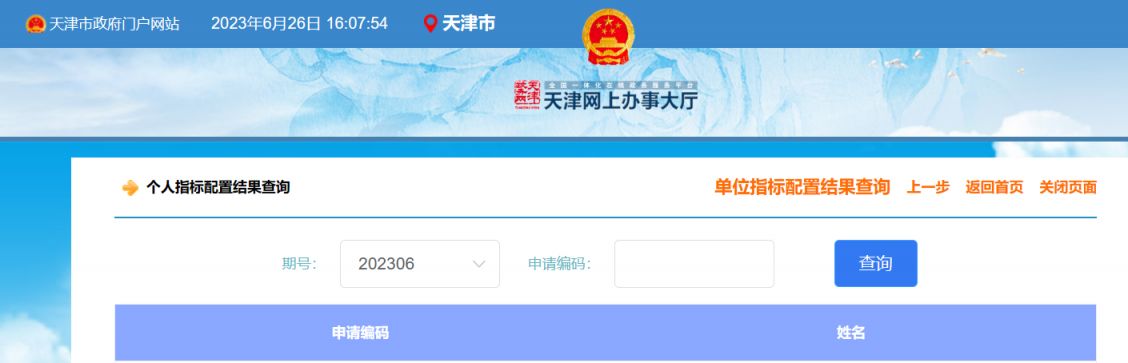 天津机动车摇号申请网站登录入口