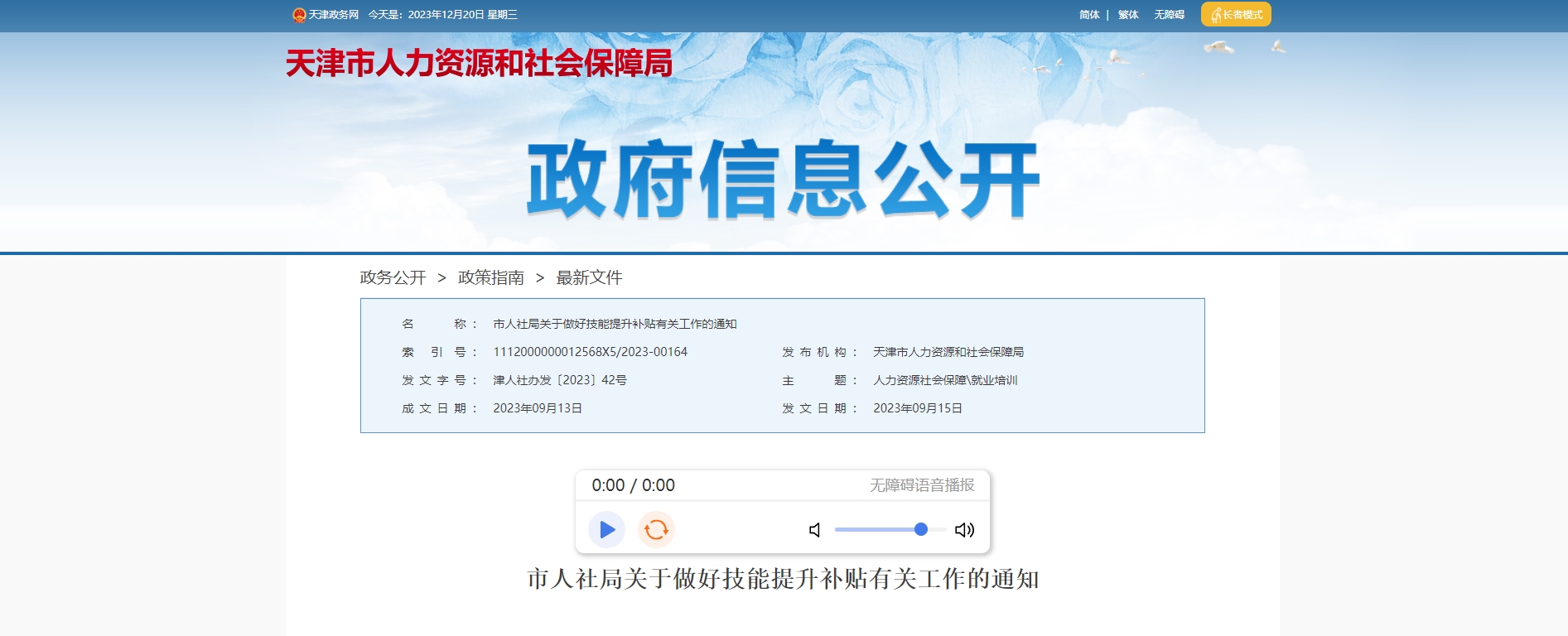 市人社局关于做好技能提升补贴有关工作的通知