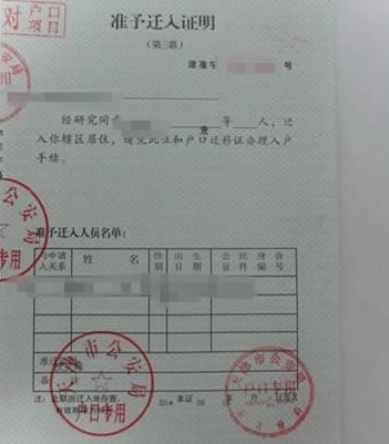 2024年外省户口调入天津【工作调动】