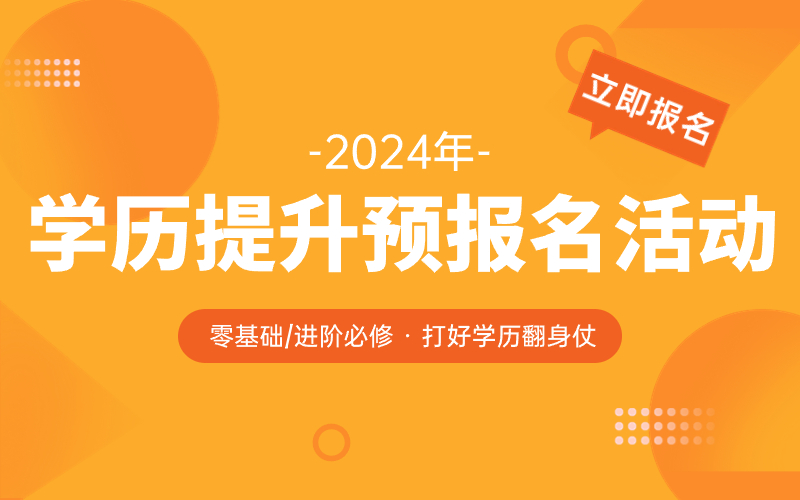 成考录取后什么时候能查询到学籍？需要去线下上课吗？2024年天津成考预报名开始！