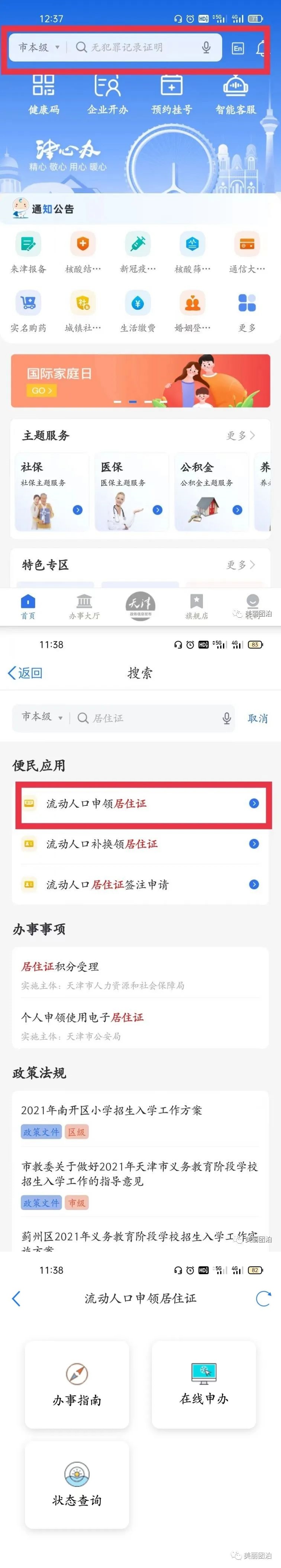 2024年天津居住证网上办理
