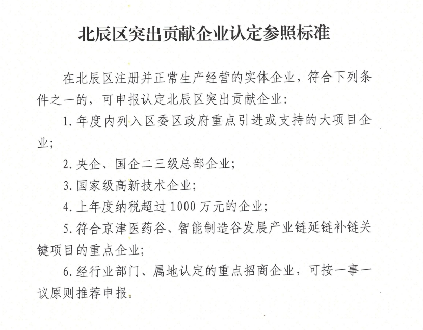 天津放宽落户最新政策