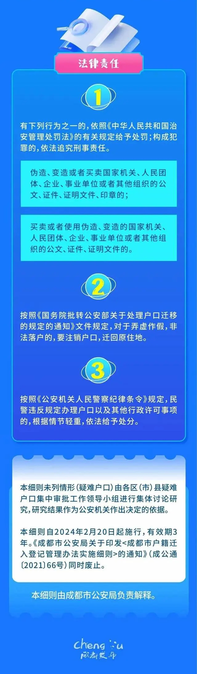 成都户籍新政今起实施！重大变化→