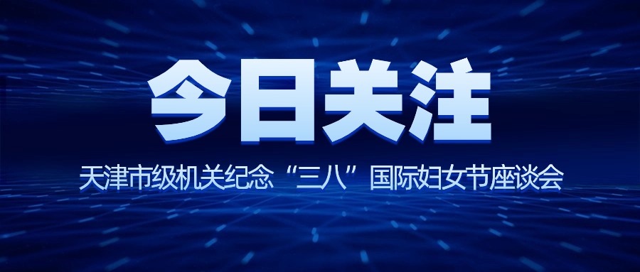 市引才中心（积分中心）获得2023年度全国三八红旗集体称号