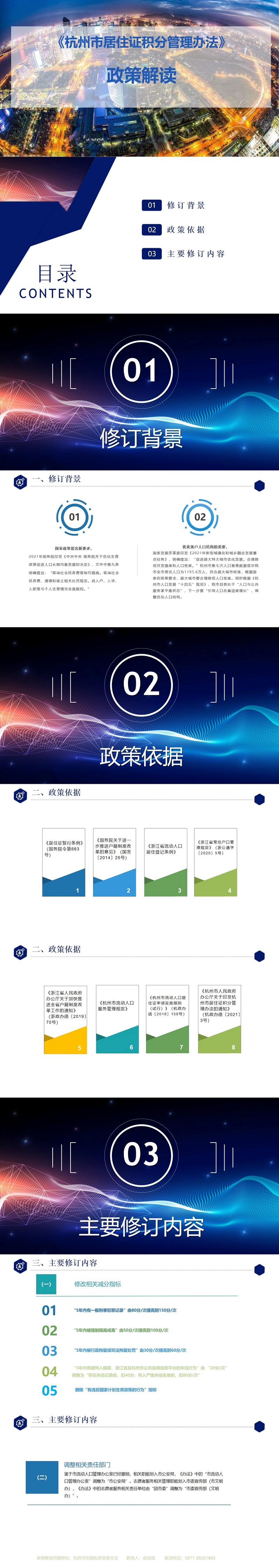 《杭州市居住证积分管理办法》图文政策解读（2021年印发版）