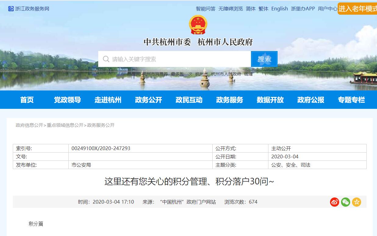 这里还有您关心的积分管理、积分落户30问~