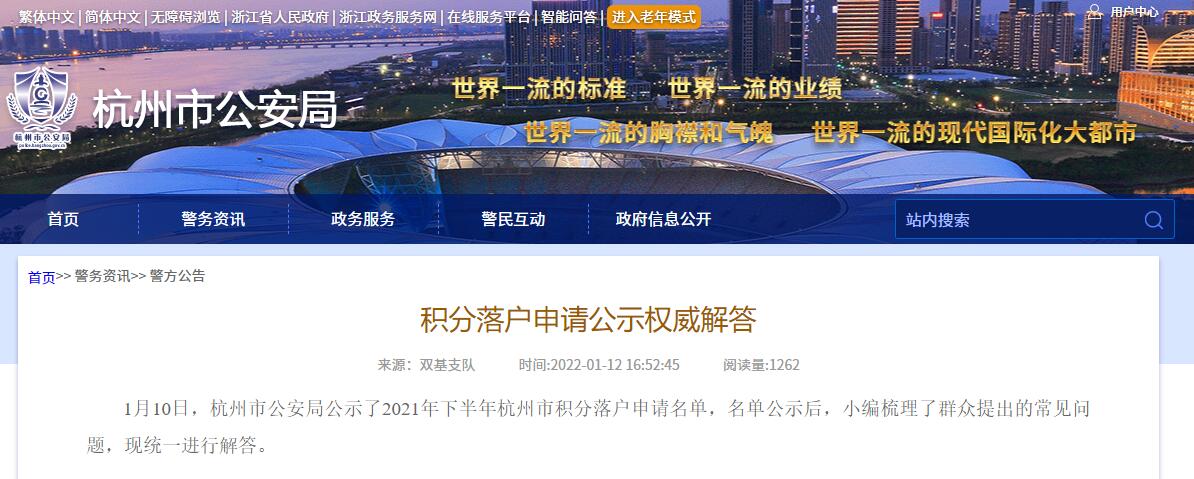 积分落户申请公示权威解答