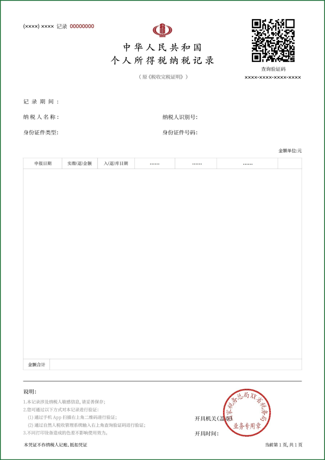积分入学、积分落户 