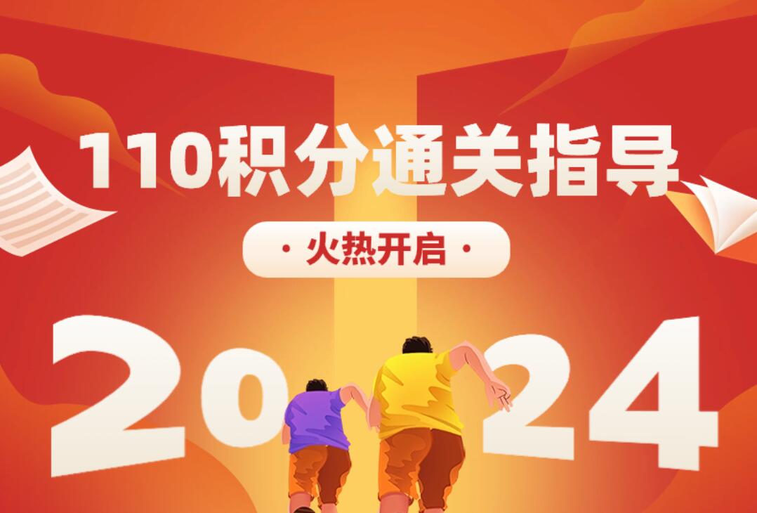 2024年度天津居住证积分11分提分指导