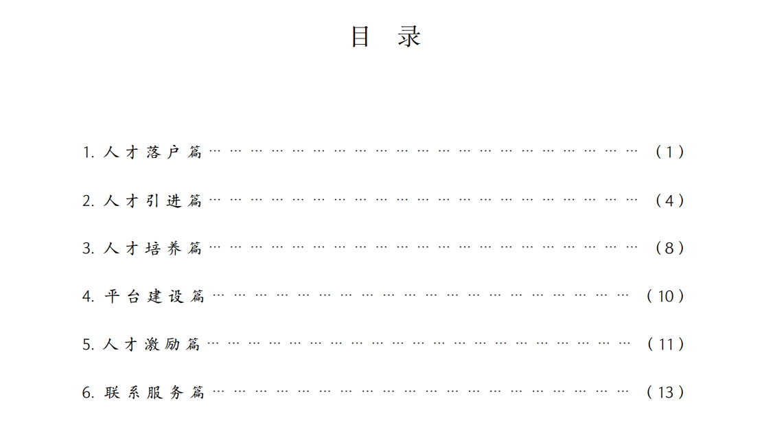 滨城人才政策明白纸