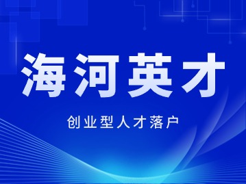 2024年天津注册公司可以落户天津吗？