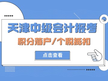 工龄长待遇高！全国通用！想从事会计工作，积分落户，你还需要这本证书...