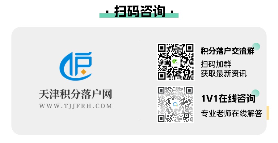 2024年第一期天津落户名单什么时候公布？天津户口什么时候办理？