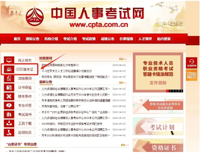 2024年国家社会工作者职业资格考试（天津考区）准考证今日起开始打印啦！