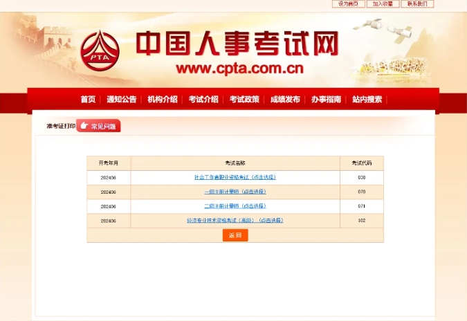 2024年国家社会工作者职业资格考试（天津考区）准考证今日起开始打印啦！
