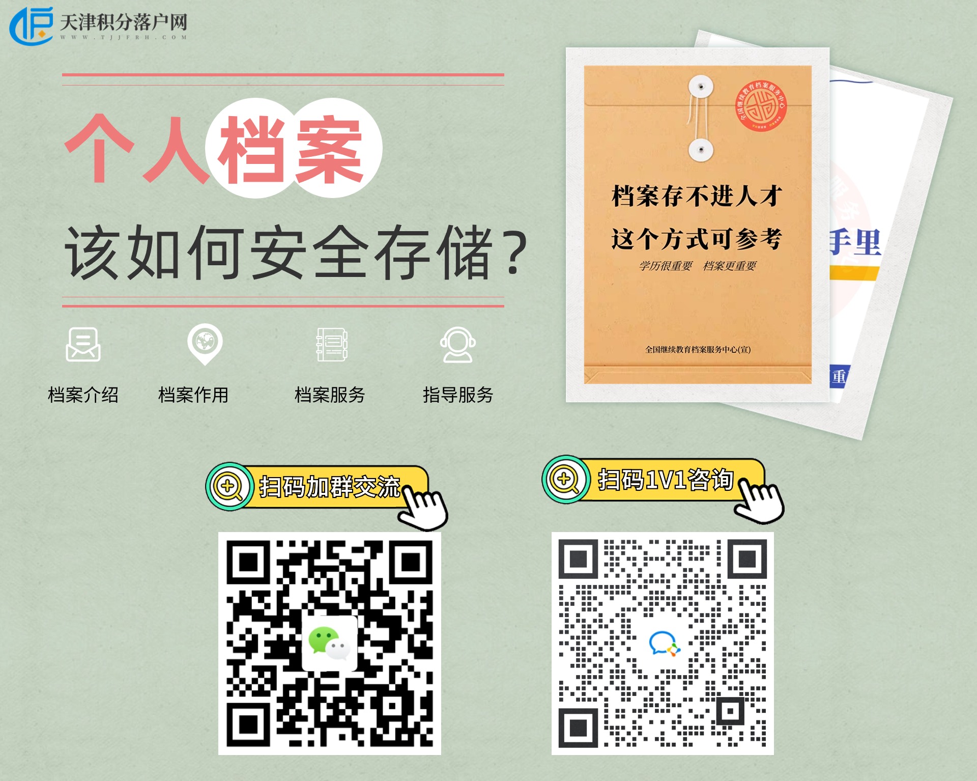流动人员个人档案放在哪？国家档案局回应