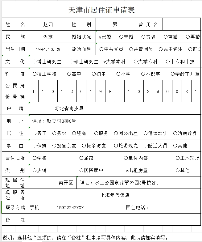 2024年天津红桥区办理居住证需要什么材料？