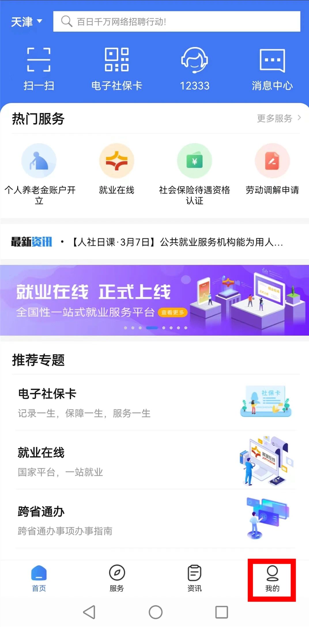 2024年天津上半年积分落户准迁证迁出原因没有“务工”怎么办？附“跨省通办”流程图解