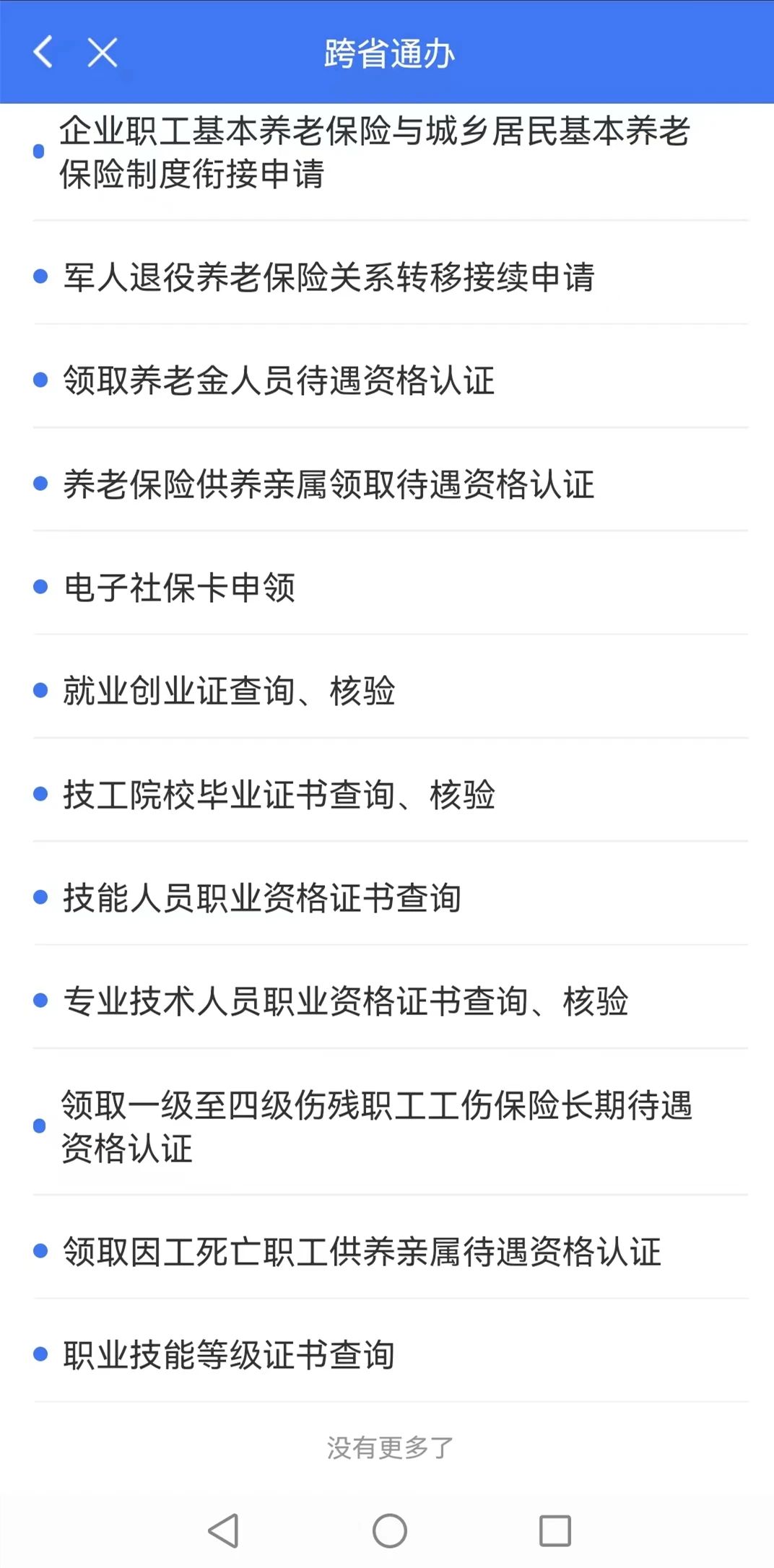2024年天津上半年积分落户准迁证迁出原因没有“务工”怎么办？附“跨省通办”流程图解