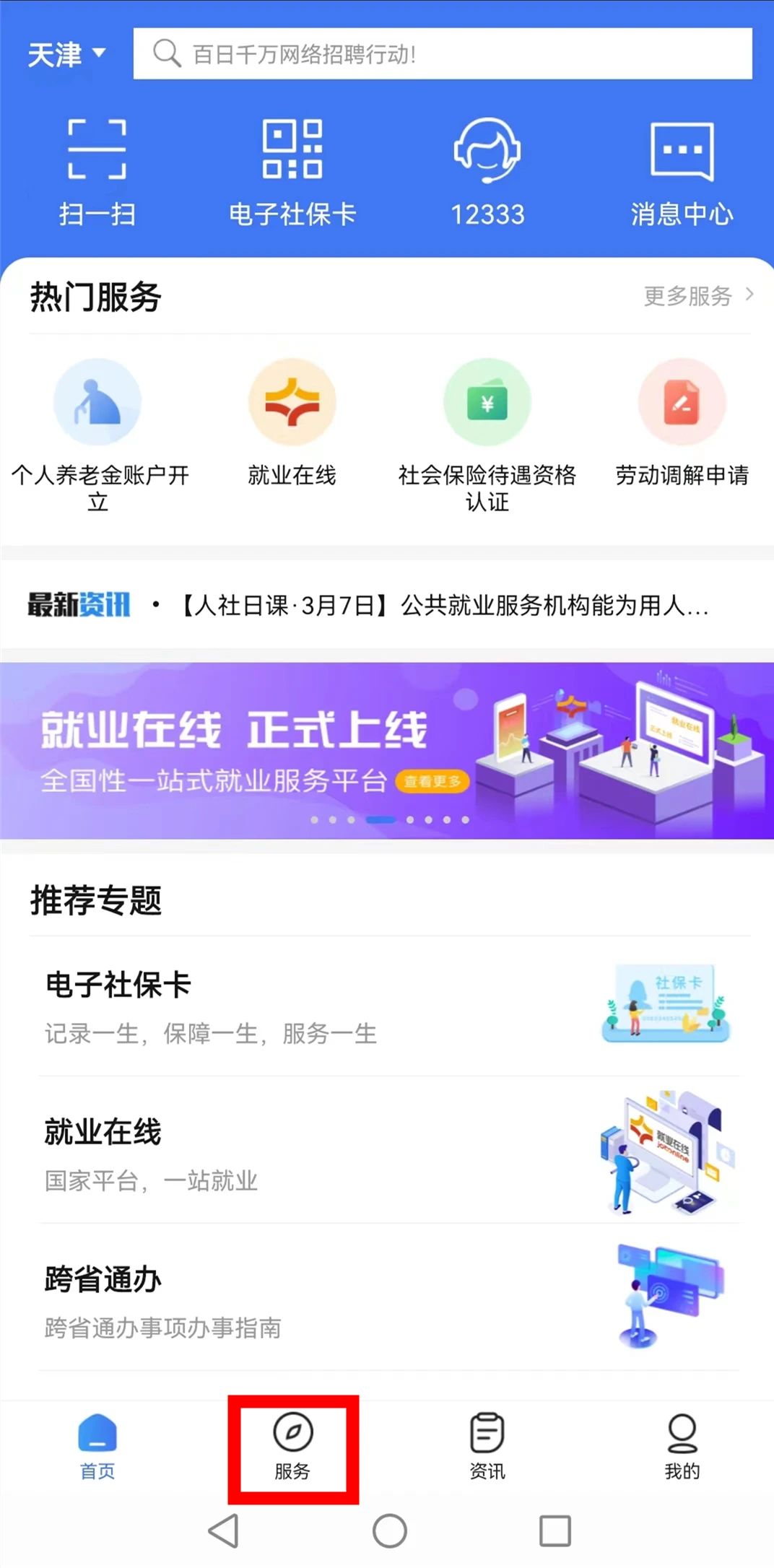 2024年天津上半年积分落户准迁证迁出原因没有“务工”怎么办？附“跨省通办”流程图解