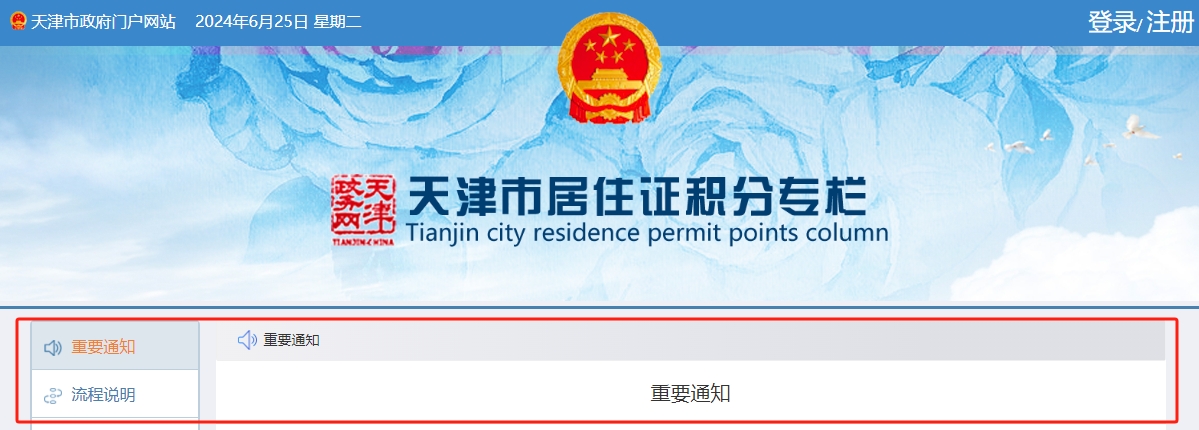 2024年第二期天津市积分落户查询：重要通知