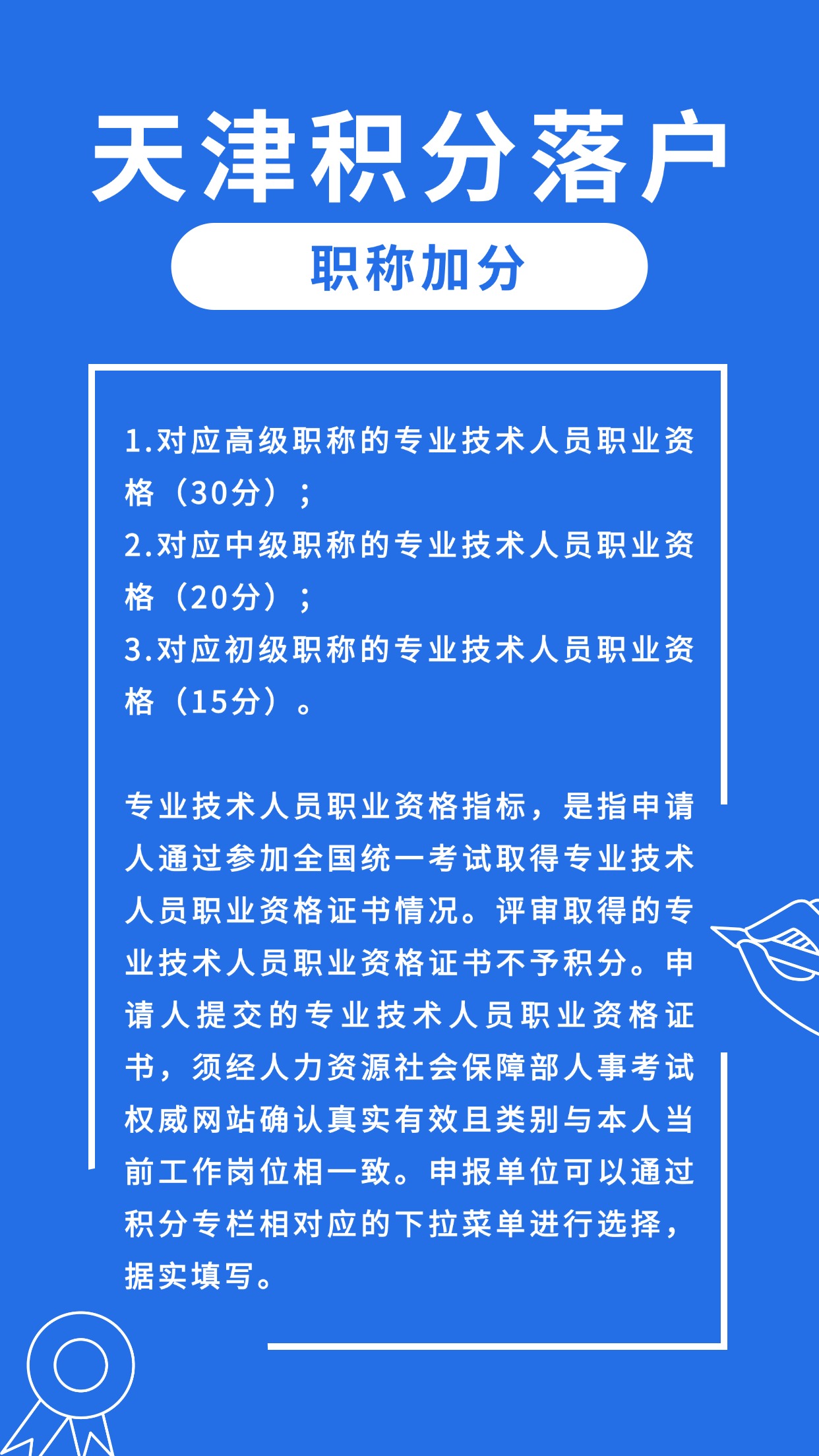 会计职称纸质版证书遗失了怎么办？会计证能为天津积分落户加分吗？
