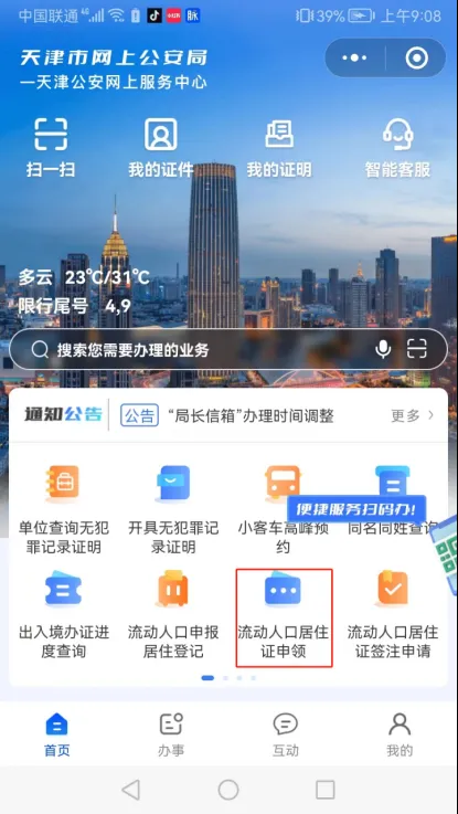 2024年天津居住证怎么办理？（步骤图解）