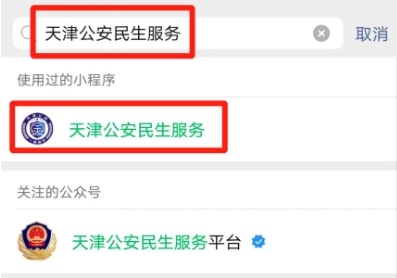 2024年天津居住证办理进度查询