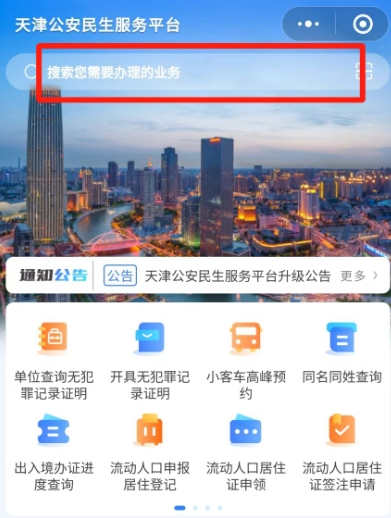 2024年天津居住证办理进度查询