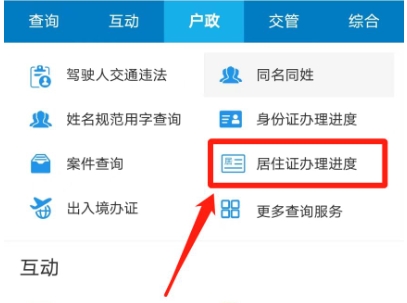 2024年天津居住证办理进度查询