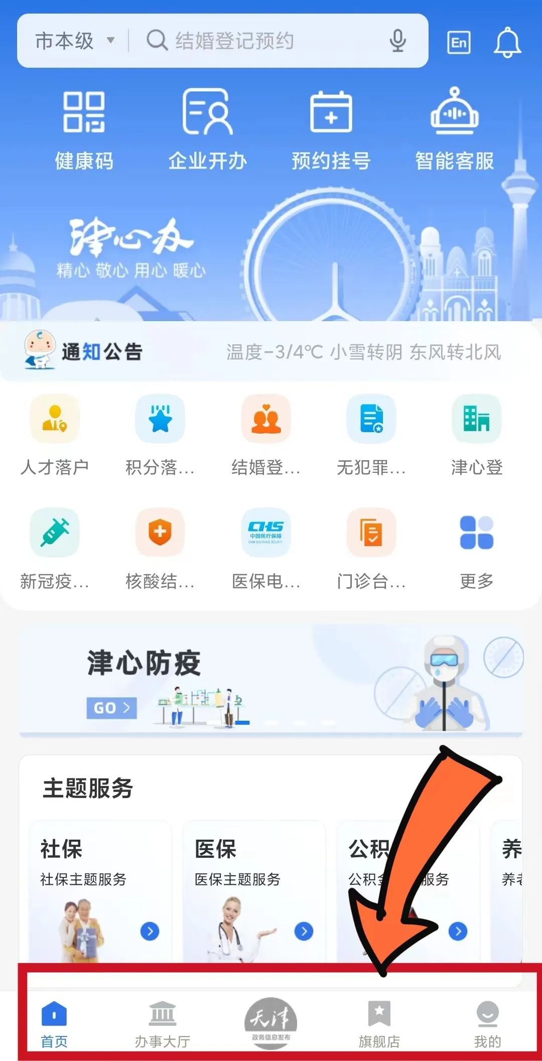 天津积分落户办理指南须知