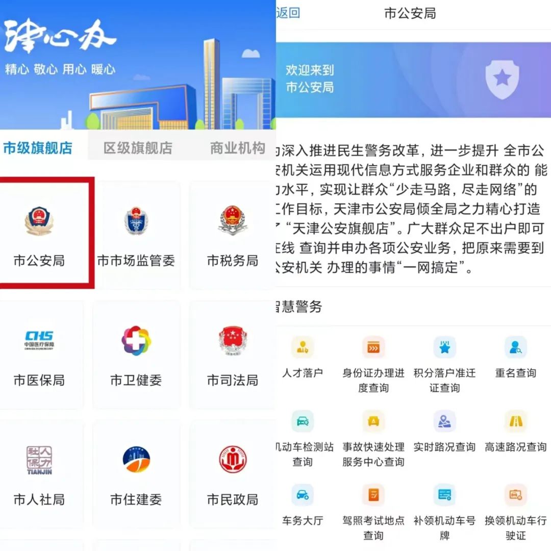 天津积分落户办理指南须知