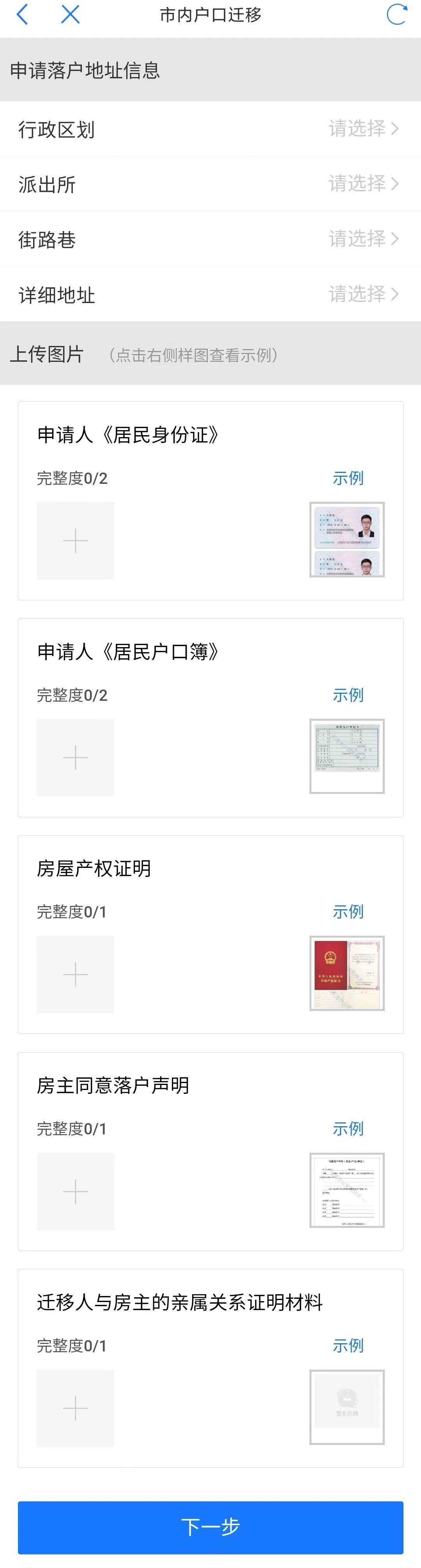天津积分落户办理指南须知