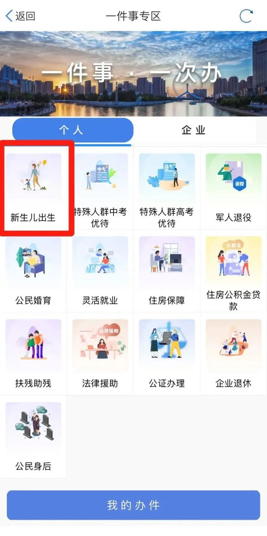 天津新生儿落户、参保、出生医学证明申请办理指南