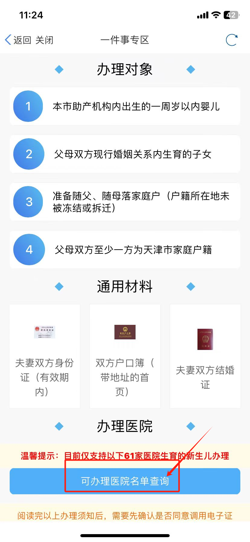 天津新生儿落户、参保、出生医学证明申请办理指南