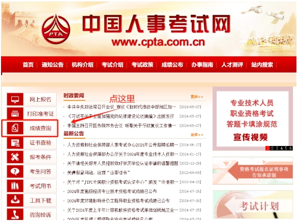 查分啦！2024年高级经济师成绩公布！