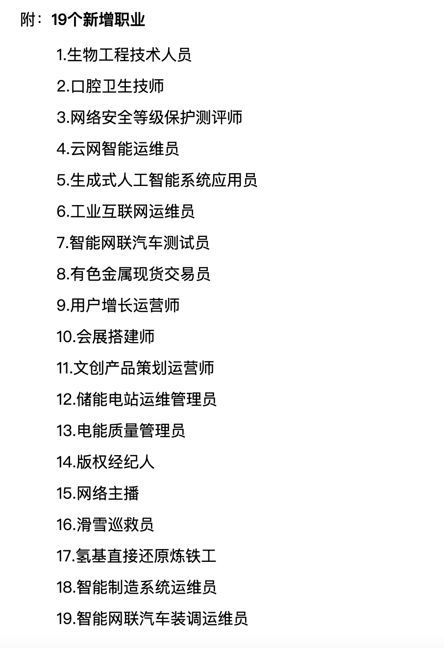 正式发布！19个新职业“入编”