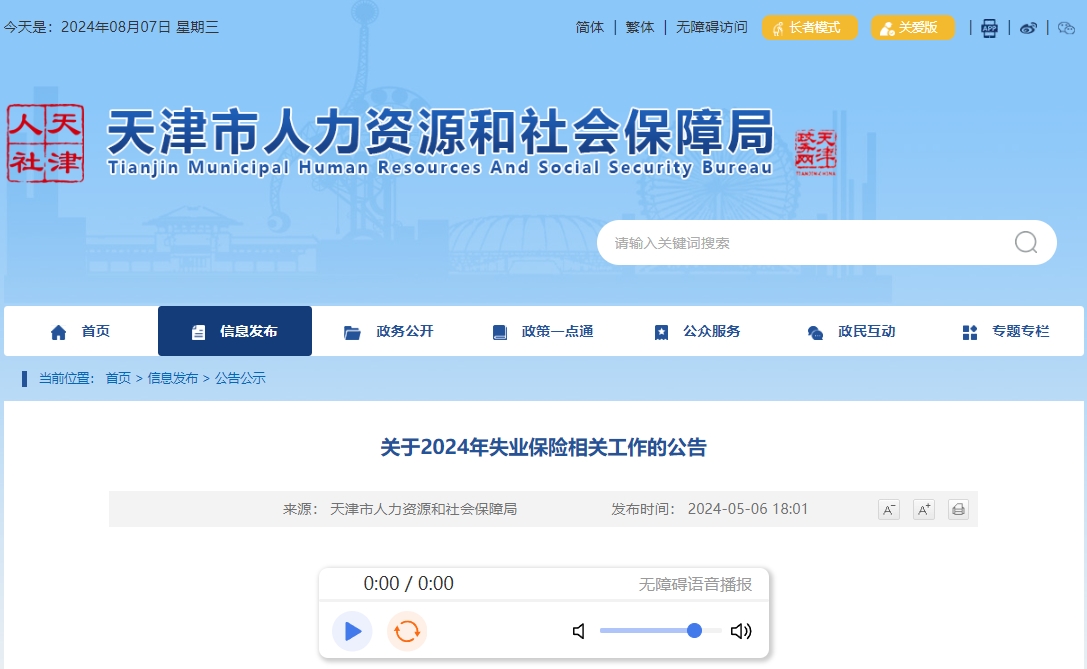 关于2024年失业保险相关工作的公告