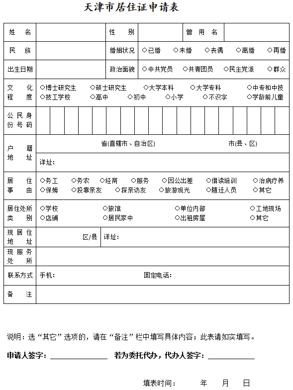 2024年天津滨海新区居住证怎么办理？