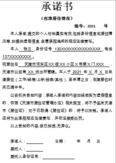 2024年天津滨海新区居住证怎么办理？