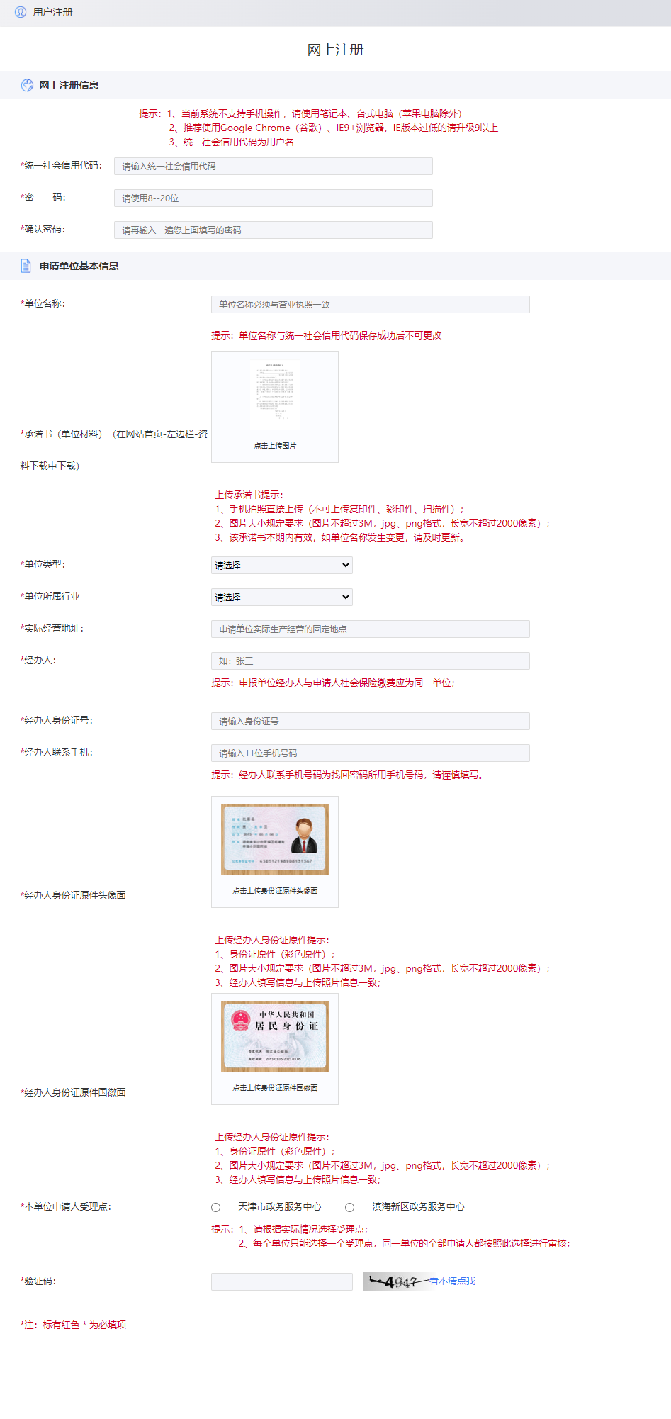 2024年第二期天津积分落户的条件：就业与投资
