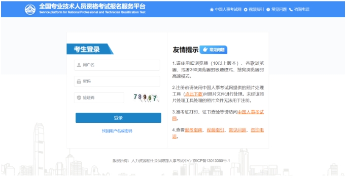 中国人事考试网官网8月最新公告